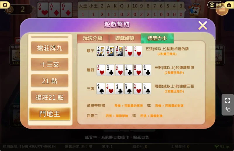 鬥地主牌型大小怎麼比？-2