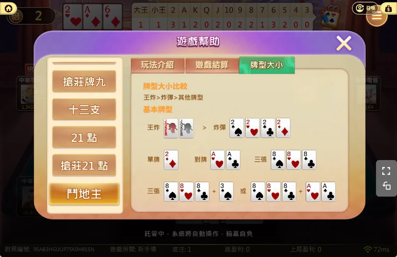 鬥地主牌型大小怎麼比？